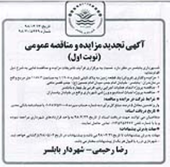 تجدید مزایده واگذاری (فروش) یک قطعه زمین