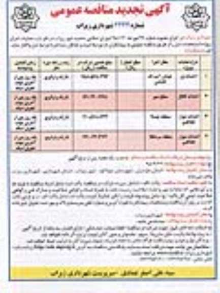 تجدید مناقصه احداث پل