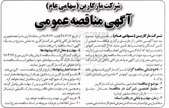 مناقصه انجام امور ساختمانی
