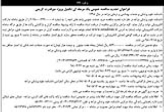 مناقصه عمومی، فراخوان تجدید مناقصه عمومی یک مرحله ای تکمیل پروژه میرقدرت کریمی
