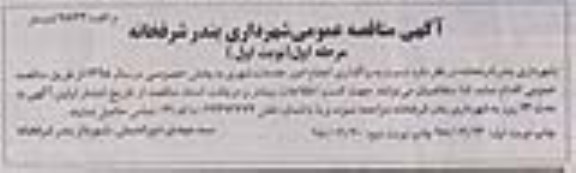 مناقصه  واگذاری انجام امور خدمات شهری