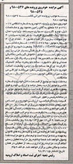 آگهی مزایده , مزایده سواری پژو مدل 96 
