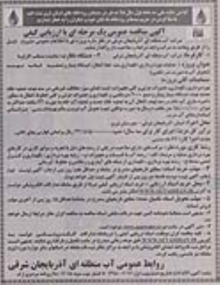 مناقصه,مناقصه عملیات بهره برداری، نگهداری سد، خط انتقال، ایستگاه پمپاژ و... نوبت دوم