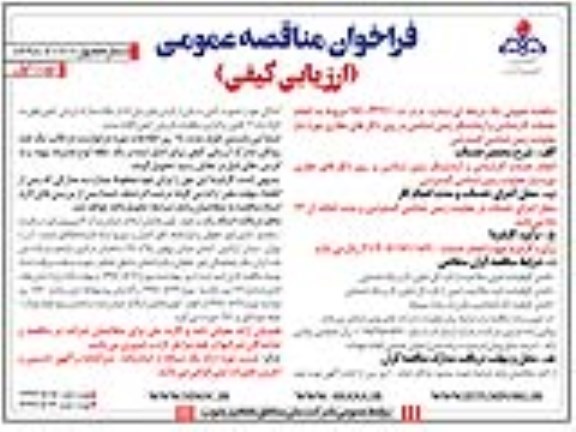 مناقصه , مناقصه انجام خدمات کارشناس و آزمایشگر زمین شناسی... 