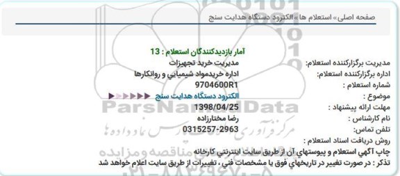 استعلام الکترود دستگاه هدایت سنج 