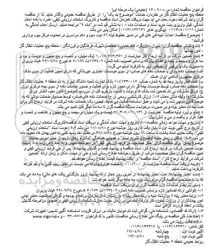 فراخوان احداث ابنیه فنی های فنی در مسیر خطوط لوله