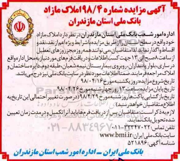 آگهی مزایده مزایده فروش املاک مازاد