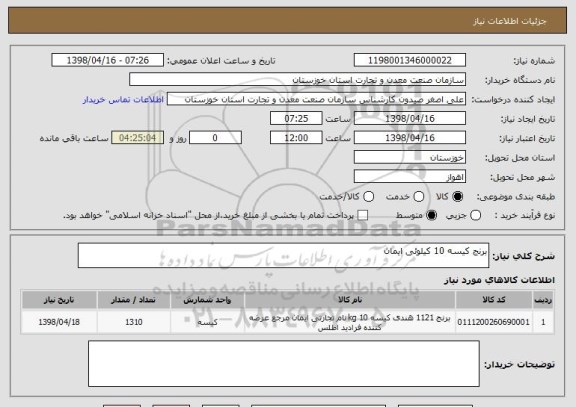 استعلام برنج کیسه 10 کیلوئی ایمان 