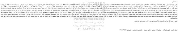 مزایده، مزایده فروش سه دستگاه بارکد خوان اچ پی 4430 و...