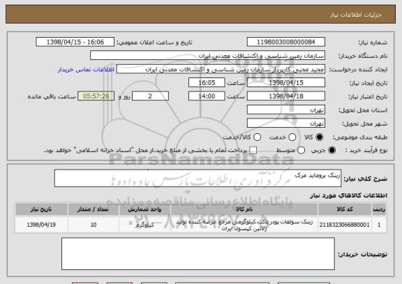 استعلام زینک بروماید مرک
