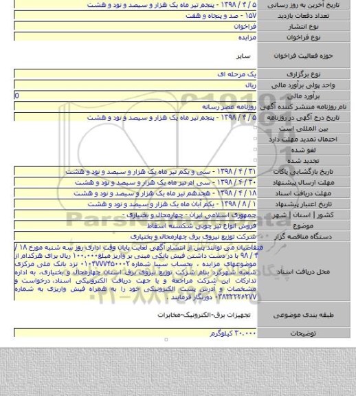 فروش انواع تیر چوبی شکسته اسقاط