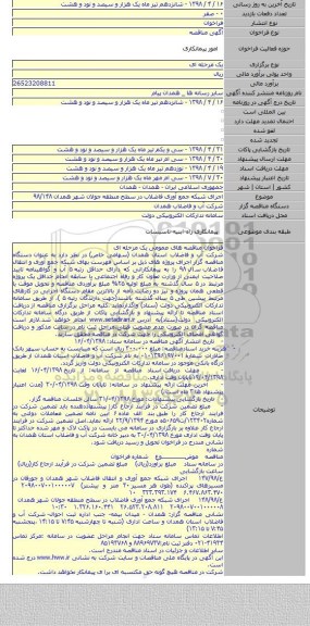 اجرای شبکه جمع آوری فاضلاب در سطح منطقه جولان شهر همدان ۹۸/۱۴۸