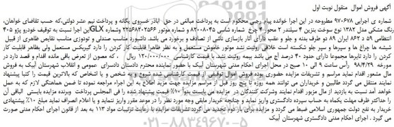 مزایده، مزایده فروش  خودرو پژو 405GLX رنگ مشکی مدل 1382