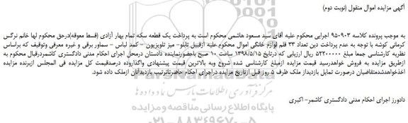 مزایده، مزایده فروش تعداد 33 قلم لوازم خانگی ازقبیل تابلو و...
