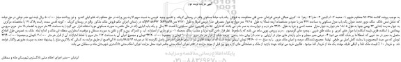 مزایده، مزایده فروش شش دانگ ملک تحت عنوان یک باب منزل مسکونی به مساحت 422 متر -نوبت دوم
