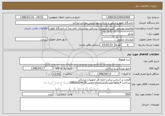 استعلام درن همواگ