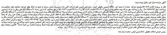 مزایده، مزایده فروش  20 دستگاه آبگرمکن برقی با مارک آریستون 50لیتری و...نوبت دوم