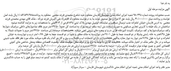 مزایده، مزایده فروش نمایشگاه اتومبیل مهدی پلاک ثبتی 1835فرعی از 416اصلی 