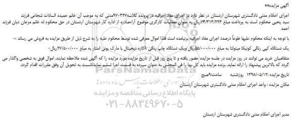مزایده، مزایده فروش یک دستگاه کپی رنگی کونیکا مینولتا