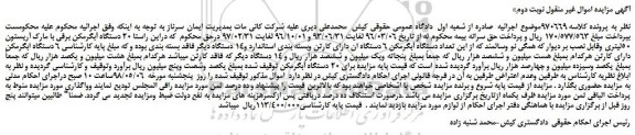 مزایده، مزایده فروش  20 دستگاه آبگرمکن برقی با مارک آریستون 50لیتری و...نوبت دوم