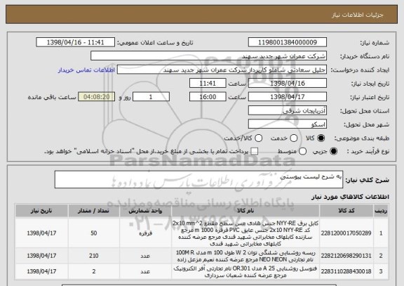 استعلام به شرح لیست پیوستی
