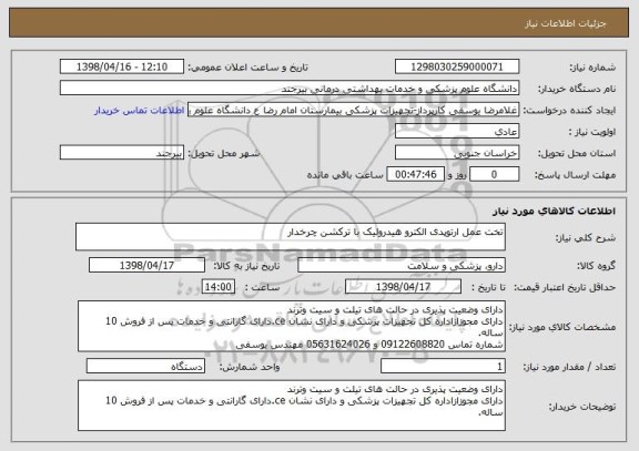 استعلام تخت عمل ارتوپدی الکترو هیدرولیک با ترکشن چرخدار