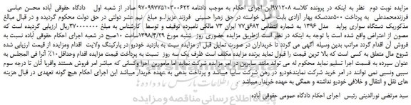 مزایده، مزایده فروش یک دستگاه سواری پراید   مدل 1396 -نوبت دوم