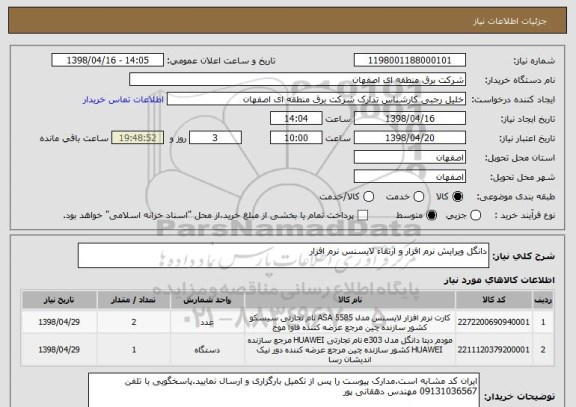 استعلام دانگل ویرایش نرم افزار و ارتقاء لایسنس نرم افزار 