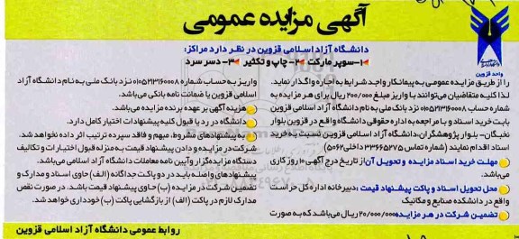 آگهی مزایده , مزایده اجاره سوپرمارکت...