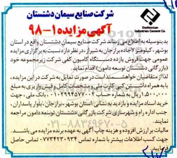 مزایده, مزایده فروش یازده دستگاه کامیون کفی