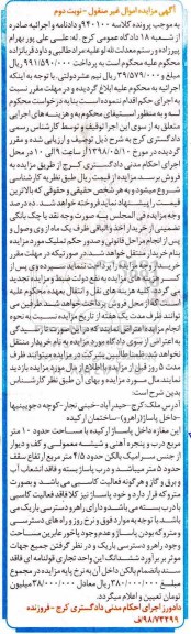  مزایده مزایده ملک مغازه 10 مترمربع نوبت دوم 
