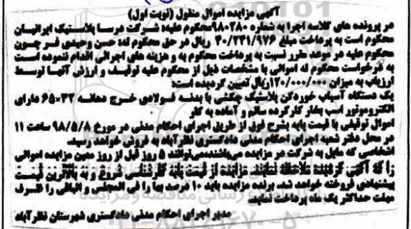 مزایده مزایده یک دستگاه آسیاب خوردکن پلاستیک چکشی