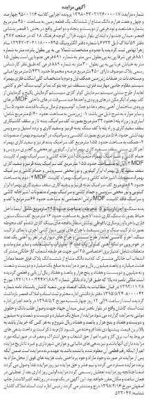 آگهی مزایده ،مزایده چهارصد و چهل و هفت هزارم دانگ مشاع یک قطعه زمین