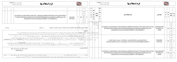 استعلام، استعلام کلید تلینیه وری 16 آمپر و...