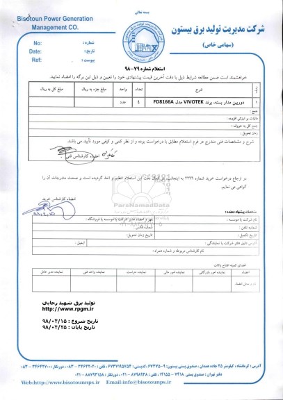 استعلام , استعلام دوربین مداربسته 