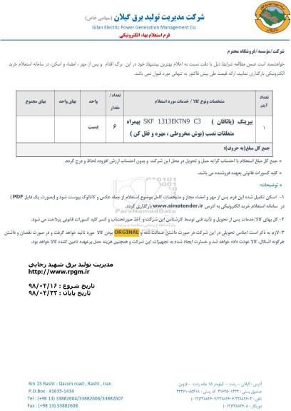 استعلام بیرینگ (یاتاقان)