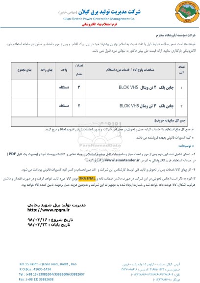 استعلام , استعلام   چاین بلک 2 تن ویتال BLOK VH5 و...