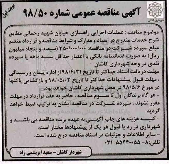 مناقصه عمومی, مناقصه عملیات اجرایی راهسازی 