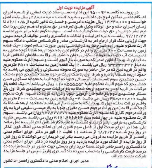آگهی مزایده مزایده یک قطعه زمین 2500 مترمربع نوبت اول