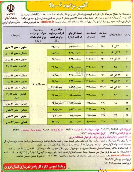آگهی مزایده مزایده فروش 67 قطعه زمین کاربری مسکونی