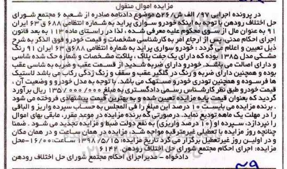 مزایده خودرو سواری پراید مدل 1385 