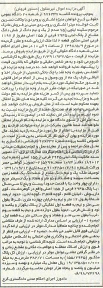آگهی مزایده مزایده 75 صدم از یک و نیم  دانگ از ششدانگ مشاع