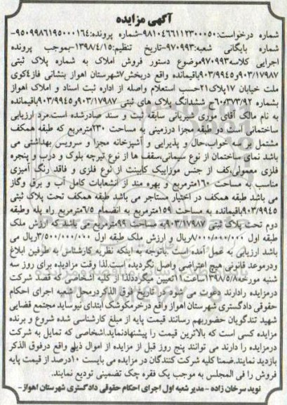 آگهی مزایده مزایده ساختمانی مساحت 230 مترمربع