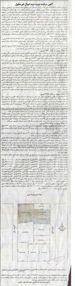 آگهی مزایده مزایده مغازه مساحت 20 مترمربع نوبت دوم