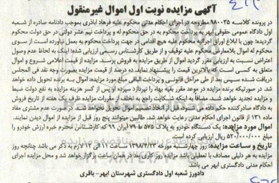 مزایده، مزایده یک دستگاه خودرو