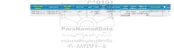 مزایده سالن ورزشی