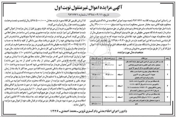 مزایده, مزایده  یک ست کامل شیردوش- یک دستگاه سم پاش موتوری و ...