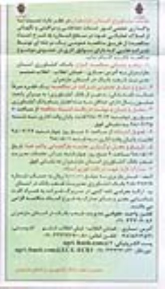 آگهی مناقصه , مناقصه واگذاری حجمی امور خدمات حفاظتی و مراقبتی...
