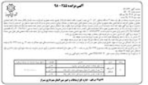 مزایده, مزایده واگذاری 3 دستگاه باسکول