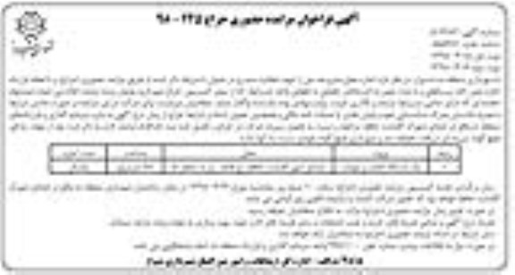 آگهی فراخوان مزایده حضوری , فراخوان مزایده اجاره محل
